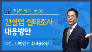 건설업 안전관리자 자격 및 선임기준 확대 2022년 8월 18일 개정 [upl. by Haissi719]