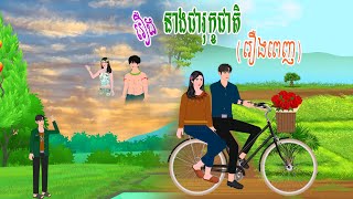 រឿង នាងជារុក្ខជាតិ រឿងពេញ  ស្លឹកត្នោត TV  Khmer Fairy Tales 2024រឿងនិទានខ្មែរ [upl. by Endys464]