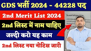 Gds 2nd list 2024  Gds 2nd merit list 2024  gds new result 2024  gds 2nd list cut off 2024  gds [upl. by Aseena]