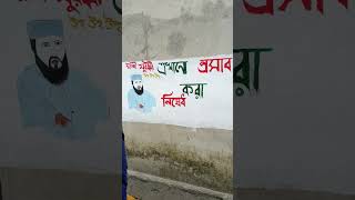 মুরুব্বী মুরুব্বী murabi murabi shorts shortsvideo youtubeshorts [upl. by Fayre553]