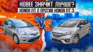 Honda Fit Второе и третье поколение Сэкономить или переплатить  Сравнительный обзор [upl. by Idram]