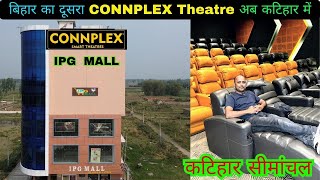 IPG Mall Katihar  Connplex Smart Theatre Katihar  Smart theater katihar  smart theatre purnea [upl. by Nye]