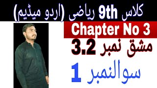 Class 9th math Chapter no 3 Exercise no 32Question No 1 urdu medium math [upl. by Llerrehs]