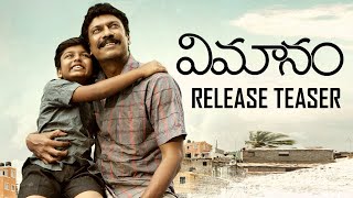 Vimanam Movie Release Teaser  Telugu  Samuthirakani  Meera Jasmine  Anasuya [upl. by Durston754]