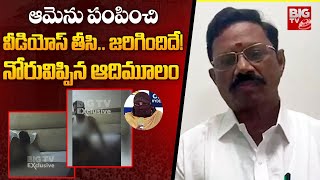 Satyavedu MLA Koneti Adimulam First Reaction on Video  జరిగిందిదే నోరువిప్పిన ఆదిమూలం  BIG TV [upl. by Niras]