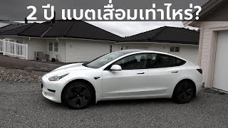 Tesla Model 3 SR LFP ทดสอบความเสื่อมแบตเตอรี่หลังจาก 60000 กม [upl. by Zoldi]