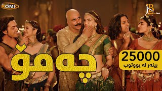 CHAMMO  Full Song  Housefull 4  RM  Kurdish Subtitle [upl. by Riatsala]