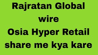 Rajratan Global wire ll Osia Hyper Retail Share latest update ll Best stock to buy now [upl. by Sldney]