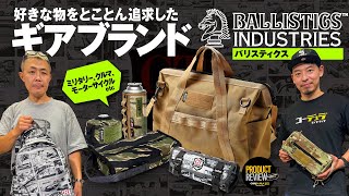 【BALLISTICS】好きな物を追求！ミリタリー、モーターサイクルの世界観を落とし込んだギアブランド！ [upl. by Fredrika510]