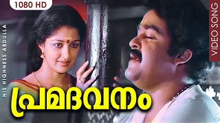 പ്രമദവനം വീണ്ടും HD  His Highness Abdulla Premadavanam Malayalam Film Song  Mohanlal  KJ Yesudas [upl. by Attiuqehs249]