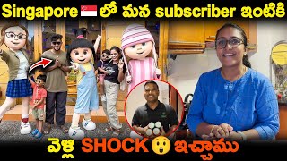 🇸🇬Singapore లో మన subscriber ఇంటికి వెళ్లి Shock 😲ఇచ్చాము 🇸🇬 singaporeday3  Kuyya Vlogs [upl. by Enerual]