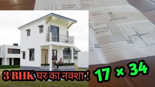 17 × 34 Feet House plan  17 by 34 feet ghar ka naksha  3 Bhk plan for house [upl. by Leitao]