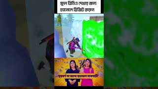 আঞ্জুমান মেহজাবিন। anjuman mehjabin  comedy videos  funny video  roasting videos  roast  funny [upl. by Nrubua]