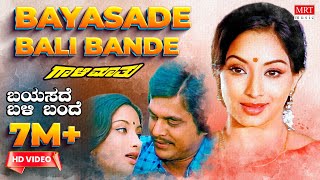 Bayasade Bali Bande  Gaali Maathu Kannada Movie Songs  Lakshmi Jai Jagadish  MRT Music [upl. by Jamila]