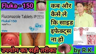 Fluka 150 tablet ke fayde  fluka 150 tablet uses in hindi  fluconazole tablet ke fayde फ्लुका १५० [upl. by Berry]