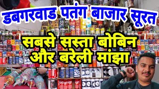 Cheapest Kite Manjha  Surat Manja Market  Bobbin Price Surat  Dabgarwad KiteMarket Bareillymanja [upl. by Adyht]