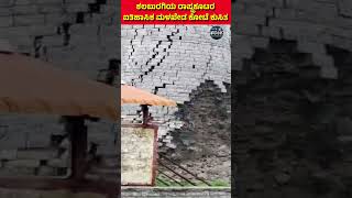 Kalaburagi Historic Malkheda fort collapse  ಕಲಬುರಗಿಯ ರಾಷ್ಟ್ರಕೂಟರಐತಿಹಾಸಿಕ ಮಳಖೇಡ ಕೋಟೆ ಕುಸಿತ [upl. by Rhianna]