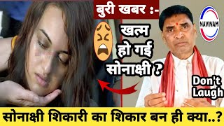 सोनाक्षी सिन्हा भी जिहाद का शिकार हो गई  Sonakshi Sinha  kavi pritam Ritu  breaking news [upl. by Sacul]