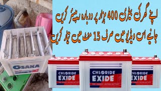 Dead an old Lead Acid battery Restoration Exida battery kis Tarah repair hota haiRahmanghani [upl. by Lubet442]