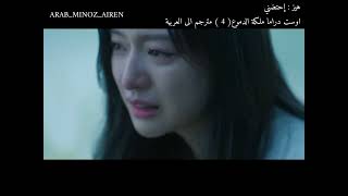 heize  hold me back اوست دراما ملكة الدموع مترجم الى العربية queenoftearskdrama ost [upl. by Ifar]