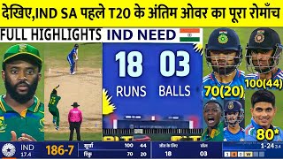 India vs South Africa 1st T20 Full Highlights 2023 IND vs SA 1st T20 Full Match Highlights 2023 [upl. by Wills]