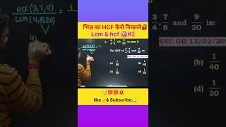 Lcmamphcf trick🔴2 adityaranjan math ssc competitiveexam shorts [upl. by Eelak638]