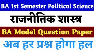 BA 1st Semester Political Science  राजनीतिक शास्त्र  Last year model paper  Important questions [upl. by Nessa953]