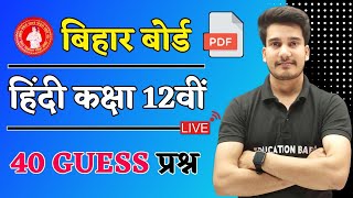 Hindi Class 12 Objective  Bihar Board Class 12 Hindi Objective Question Answer 2024 Education Baba [upl. by Redmund]