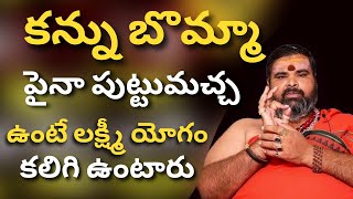 Mole specification on eyebrow meaning in telugu  కనుబొమ్మపై పుట్టమచ్చ  Mole one face [upl. by Sukey679]