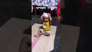 cuet baby namaj porar video shorts namaz [upl. by Yehc]