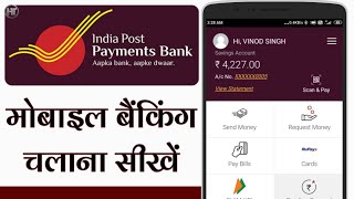 How to Use IPPB Mobile Banking App in Hindi  India Post Payment Bank  Humsafar Tech [upl. by Cherise]