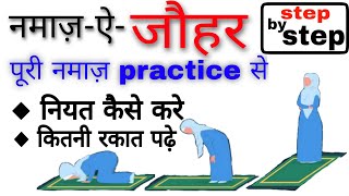 ZoharAsarIsha ke 4 Rakat farz namaz ka tarika practical [upl. by Enahsed]