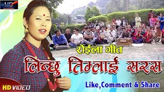 New Nepali Roila Song  Linchhu Timlai Sarara  Karishma Gharti amp Nirmal KC 20752018 [upl. by Dasa]