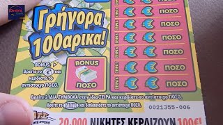 ΣΚΡΑΤΣ 1115  Φρουτακια  Διπλο επεισοδιο  Greek scratchcards  slots episode [upl. by Rehptosirhc]