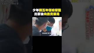 少年關五年僅嬤探監 出獄後向善賣飯湯newsebc 1001taiwanstories [upl. by Ciro]