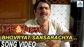 Bhovryat Sansarachya  Hari Om Vithala  Vitthal Songs Marathi  Suresh Wadkar Makarand Anaspure [upl. by Eillehs]