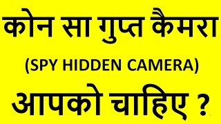 ALL TYPE OF SPY CAMERA IN HINDISPY HIDDEN CAMERA Spy Camera HD Android App [upl. by Herodias55]