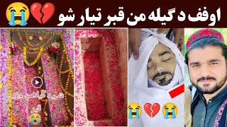 Update Gilaman Wazir Qabar Tayar Sho  د گیلہ من قبر [upl. by Llerahs447]