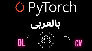 25  PyTorch بالعربى  Classification  03 [upl. by Annoerb726]