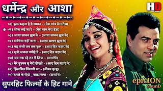 धर्मेन्द्र और आशा पारेख के गाने  Dharmendra Romantic Songs  Asha Parekh Songs  Lata amp Rafi Hits [upl. by Jill]