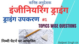 PART01 engineering drawing iti instructor mcq iti ititheory itiinstructor baljeetsir [upl. by Eidoj]