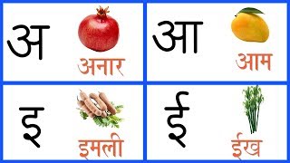 Learn Hindi Vowels  Swar  हिंदी स्वरमाला  Hindi Alphabets  A Se Anar  Hindi Letters  A Aa E Ee [upl. by Anairol]