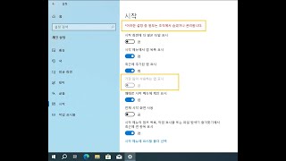 389 윈도우10 가장 많이 사용하는 앱 표시 끔 설정 레지스트리  Windows 10  Personalization  Start  most used apps [upl. by Hirai]