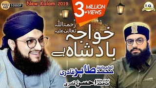 Khuwaja Badshah New Manqabat 2019 Khuwaja Ghareeb Nawaz  Hafiz Tahir Qadri [upl. by Yesima]