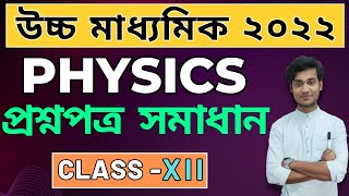 2022 HS  Physics প্রশ্নপত্র সমাধান  Class 12  WBCHSE  BONG PHYSICS [upl. by Akemihs]