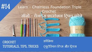 Learn chainless TripleTreble crochet tr foundation in Hindi सीखें  चेनलेस फाउंडेशन ट्रिपल क्रोशे [upl. by Aehtela]