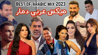 Best of Arabic Dance Mix 2023 2 By Dj Christian ميكس عربي ريمكسات رقص [upl. by Ahsitra]