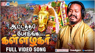 Aattatha Podunga Azhagara Parunga  Alagar Song  Madurai Aadi Thiruvila  Singer Mahalingam [upl. by Eixirt]