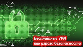 Бесплатные VPN могут форматнуть твой жесткий диск [upl. by Tymes454]