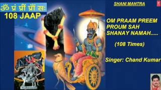 Shani Beej Mantra 108 Times Om Praam PreemBy Chand Kumar I Full Audio Song Juke Box [upl. by Stav]